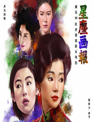 cover image of 星塵画報